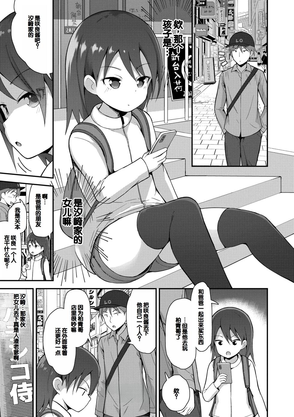 [Fujisaka Lyric] Saikou no Sujigaki [Chinese] [甜族星人赞助汉化] [Digital] - Page 27