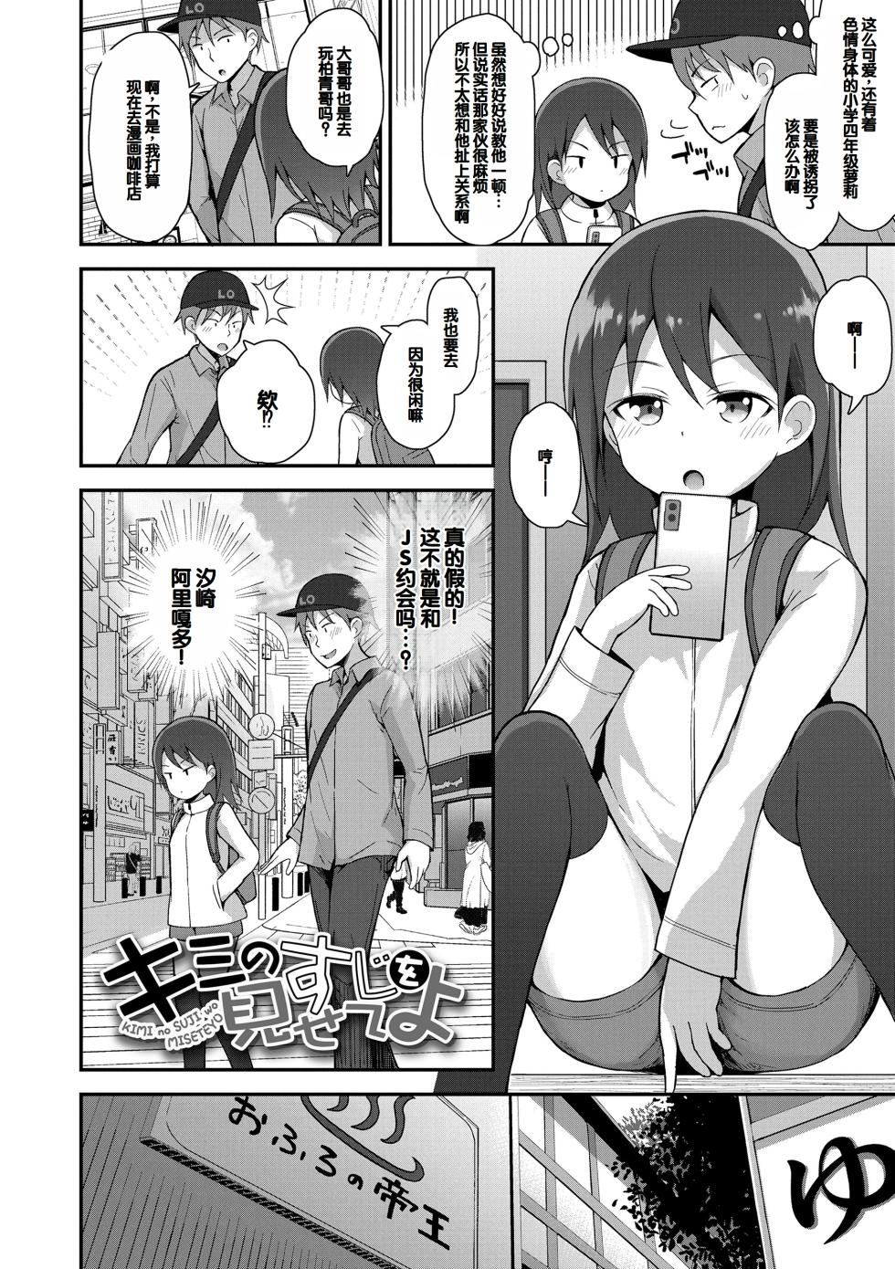 [Fujisaka Lyric] Saikou no Sujigaki [Chinese] [甜族星人赞助汉化] [Digital] - Page 28
