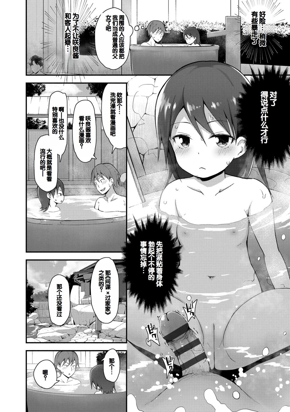 [Fujisaka Lyric] Saikou no Sujigaki [Chinese] [甜族星人赞助汉化] [Digital] - Page 34