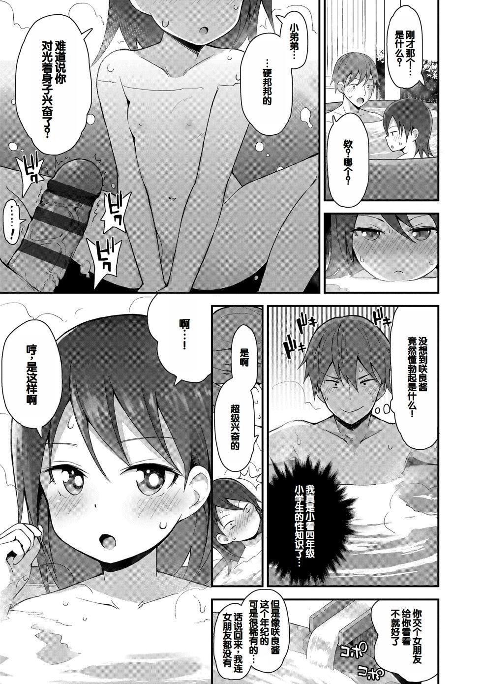 [Fujisaka Lyric] Saikou no Sujigaki [Chinese] [甜族星人赞助汉化] [Digital] - Page 35