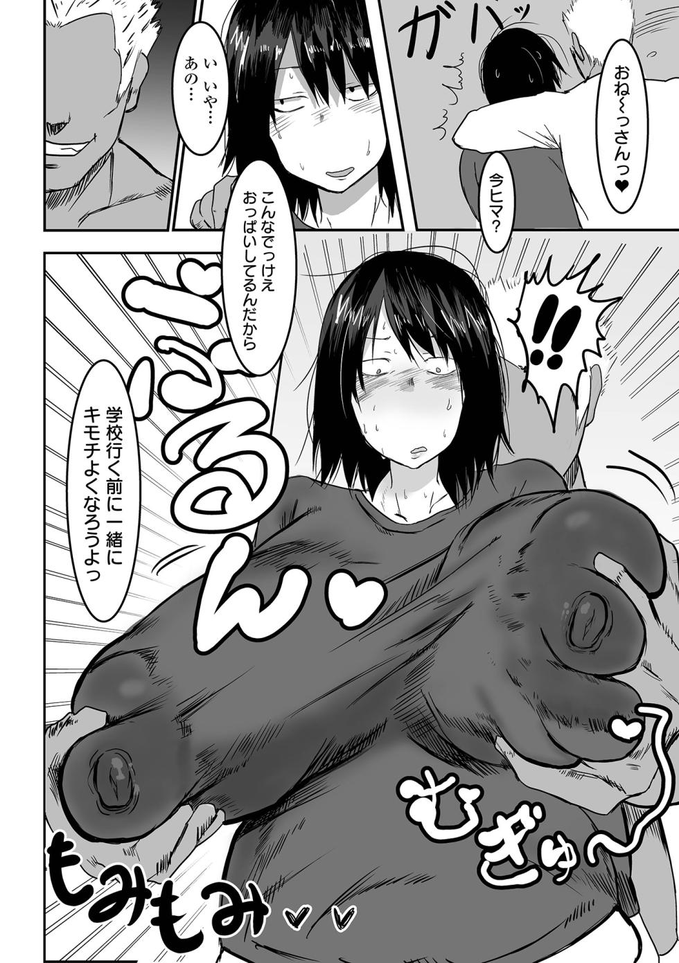 [Pipo] Jimi na Kanojo no Nichijou [Digital] - Page 6