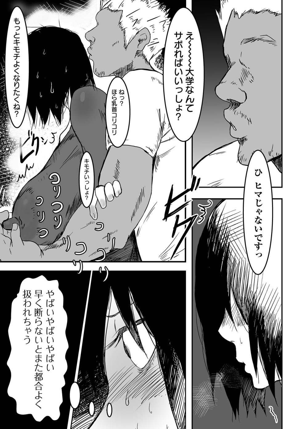 [Pipo] Jimi na Kanojo no Nichijou [Digital] - Page 7