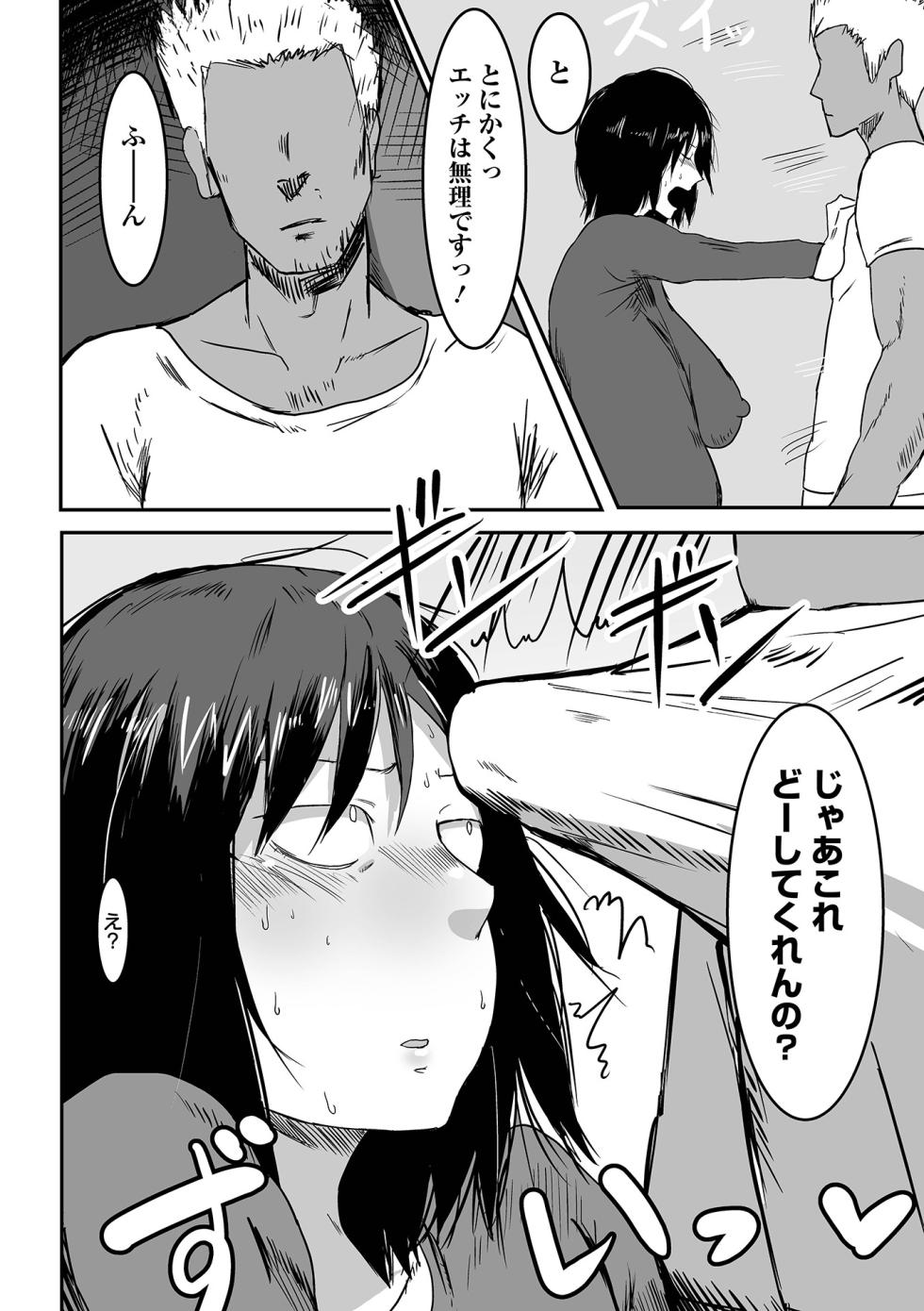 [Pipo] Jimi na Kanojo no Nichijou [Digital] - Page 8