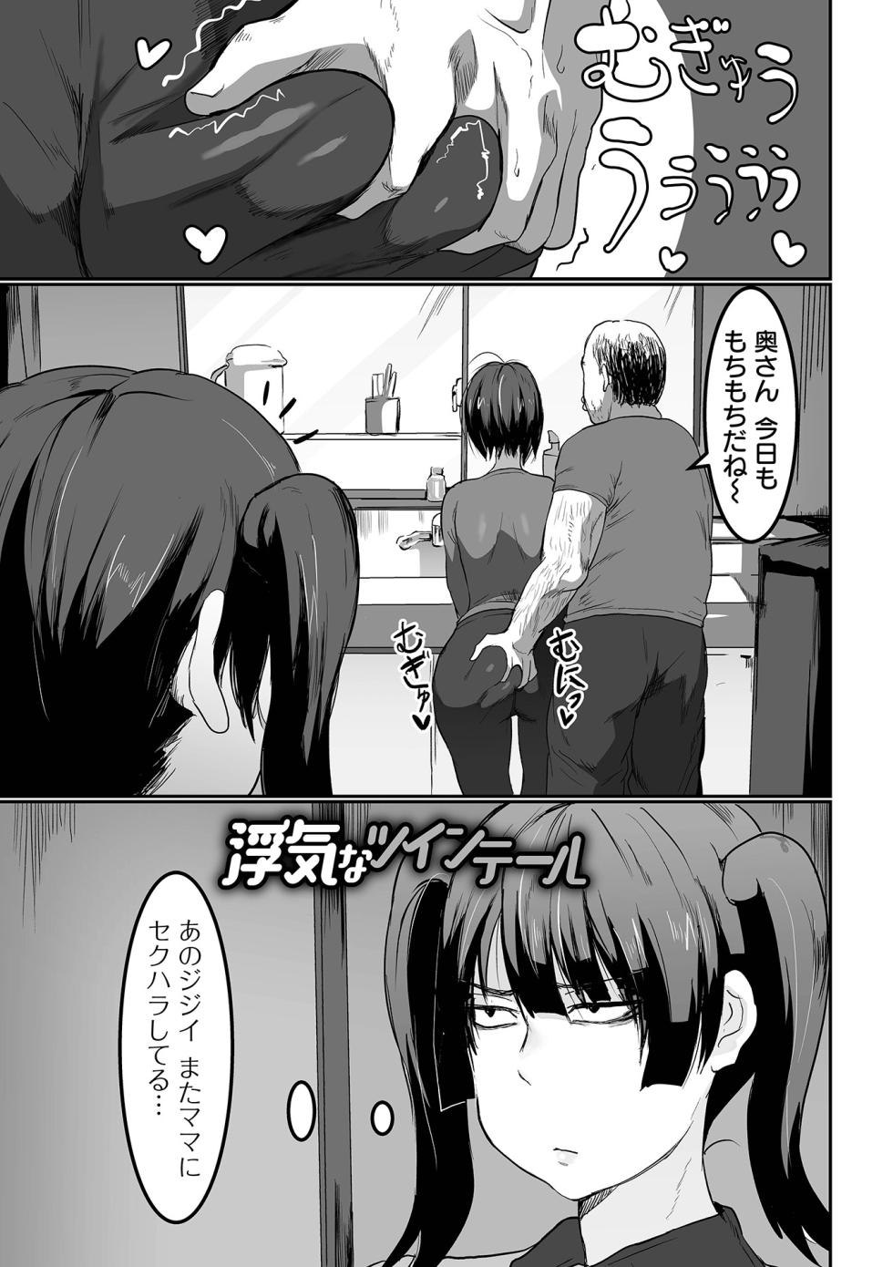 [Pipo] Jimi na Kanojo no Nichijou [Digital] - Page 23