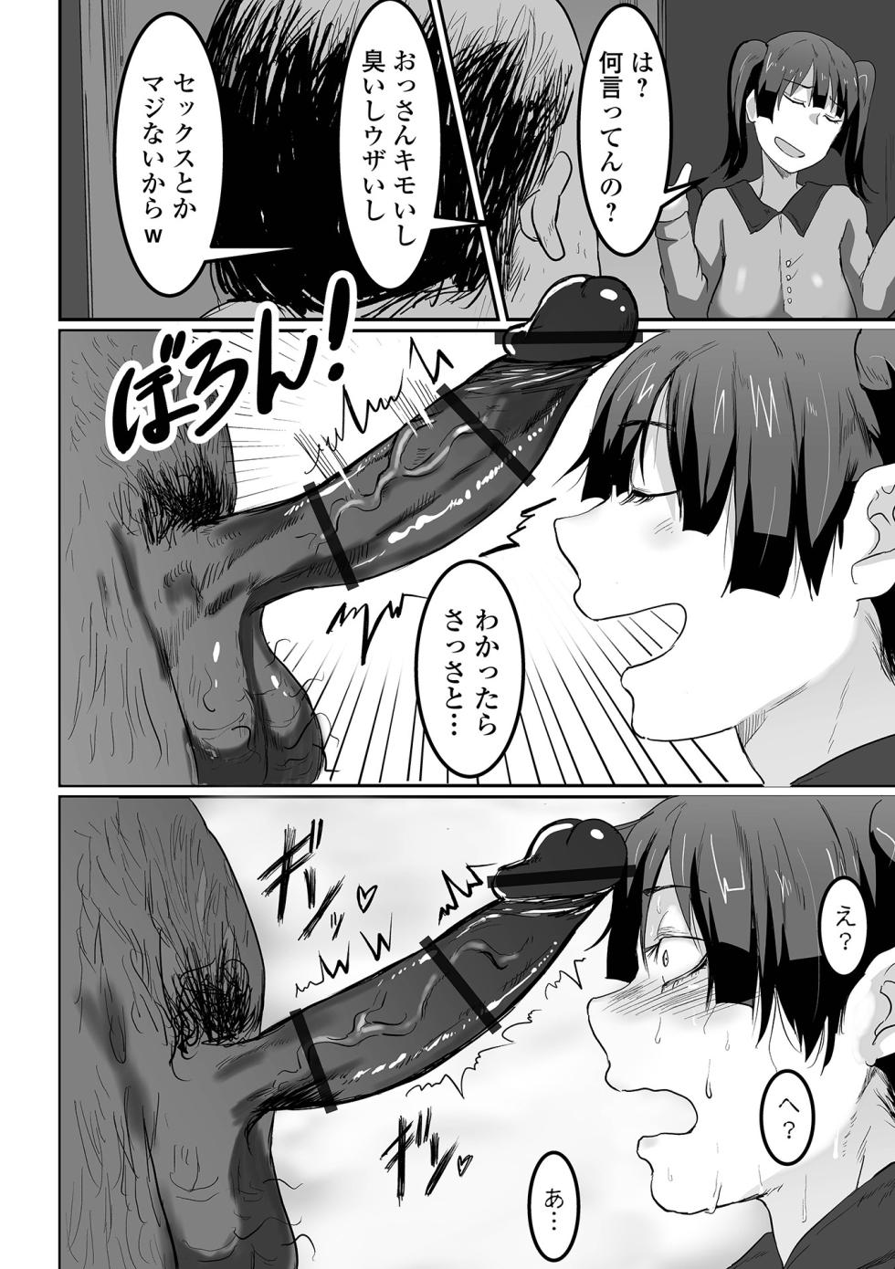 [Pipo] Jimi na Kanojo no Nichijou [Digital] - Page 26