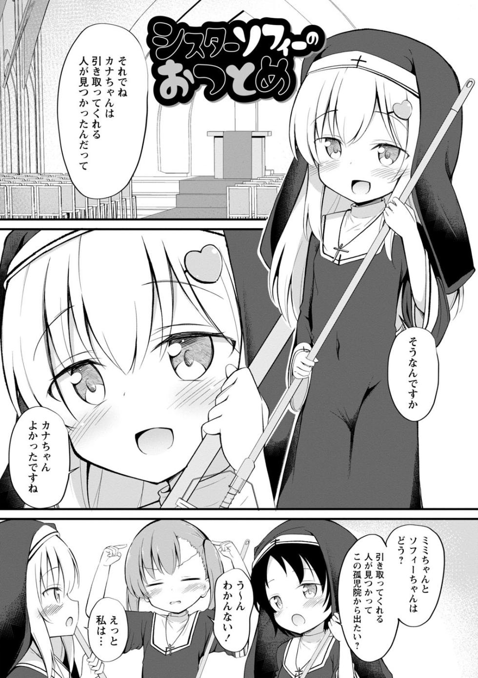[Itou Usagi] Haramase Biyori [Digital] - Page 8