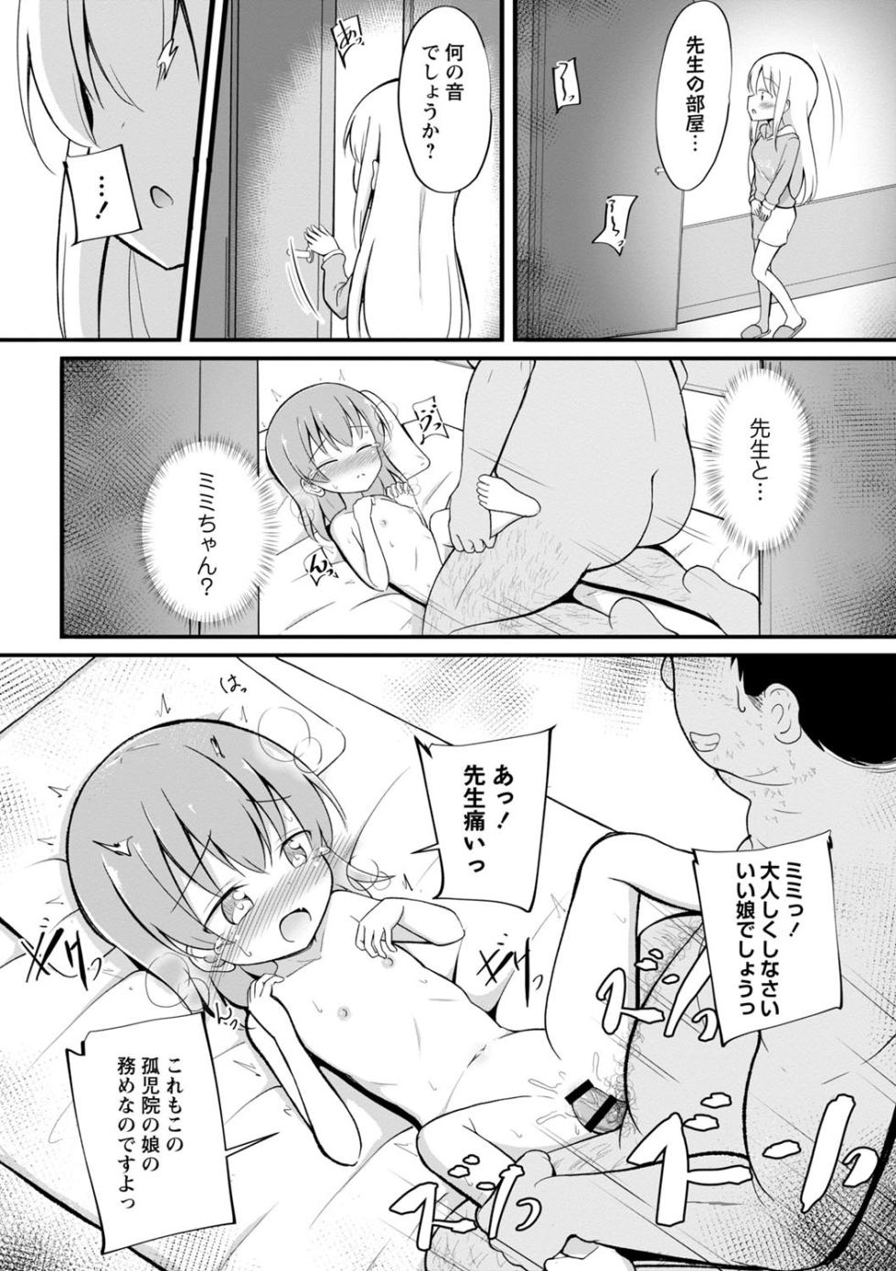 [Itou Usagi] Haramase Biyori [Digital] - Page 13