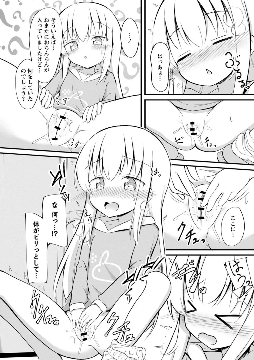[Itou Usagi] Haramase Biyori [Digital] - Page 17