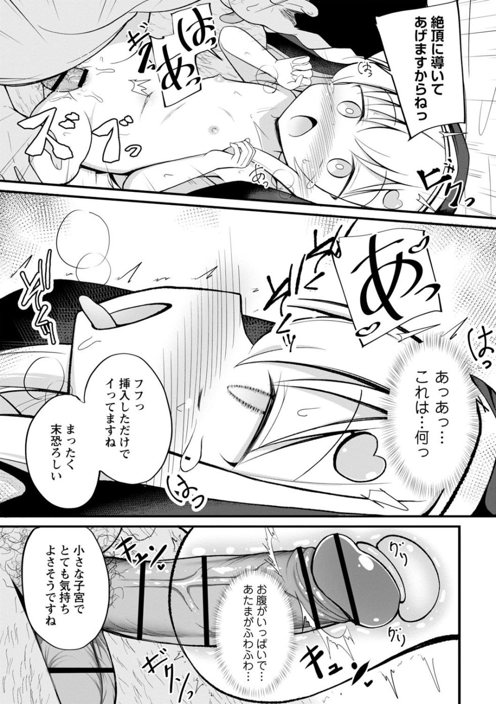 [Itou Usagi] Haramase Biyori [Digital] - Page 26
