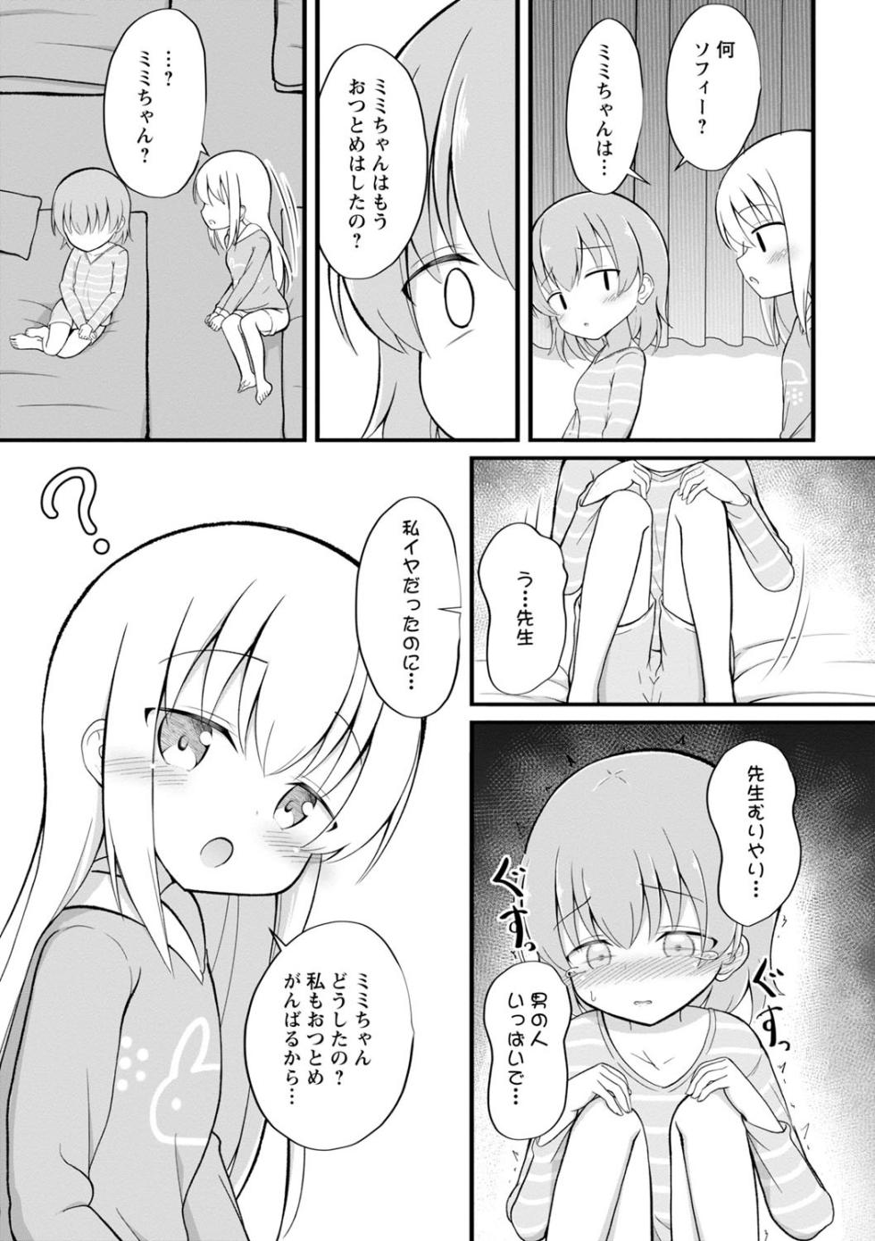 [Itou Usagi] Haramase Biyori [Digital] - Page 38