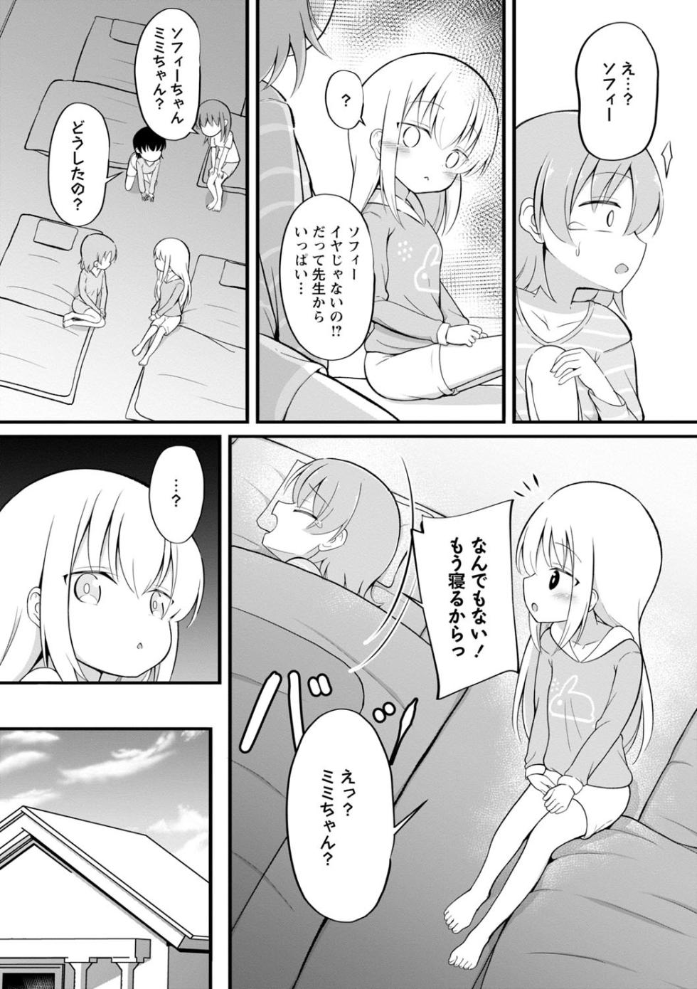[Itou Usagi] Haramase Biyori [Digital] - Page 39
