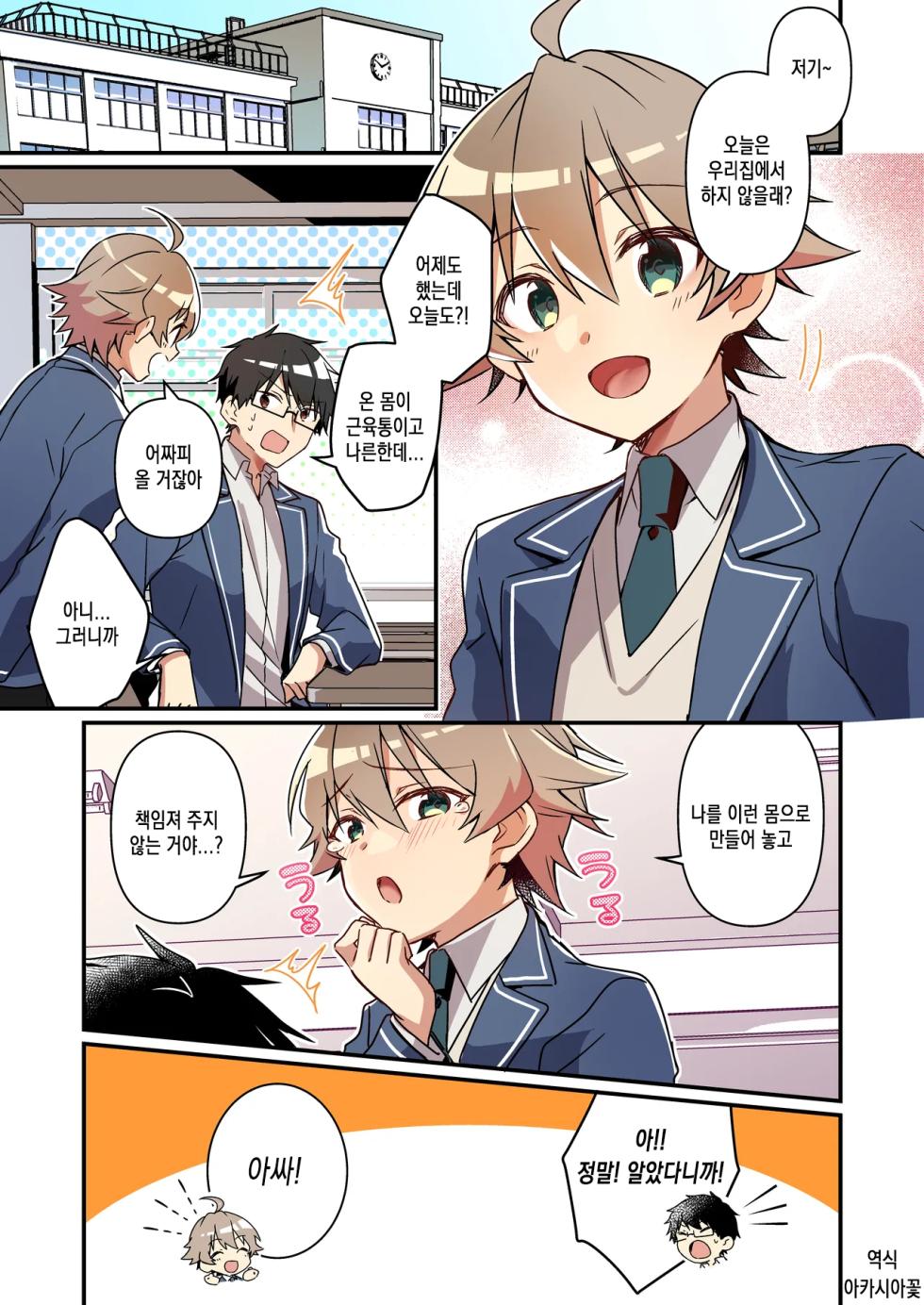 [TSF no F (NOMU)] Shoukan Sareta Succubus ga Boku da Nante Kiitenain desu kedo (Heart) | 소환돼버린 서큐버스가 나라는건 못 들었단 말이야(하트) [Korean] - Page 3