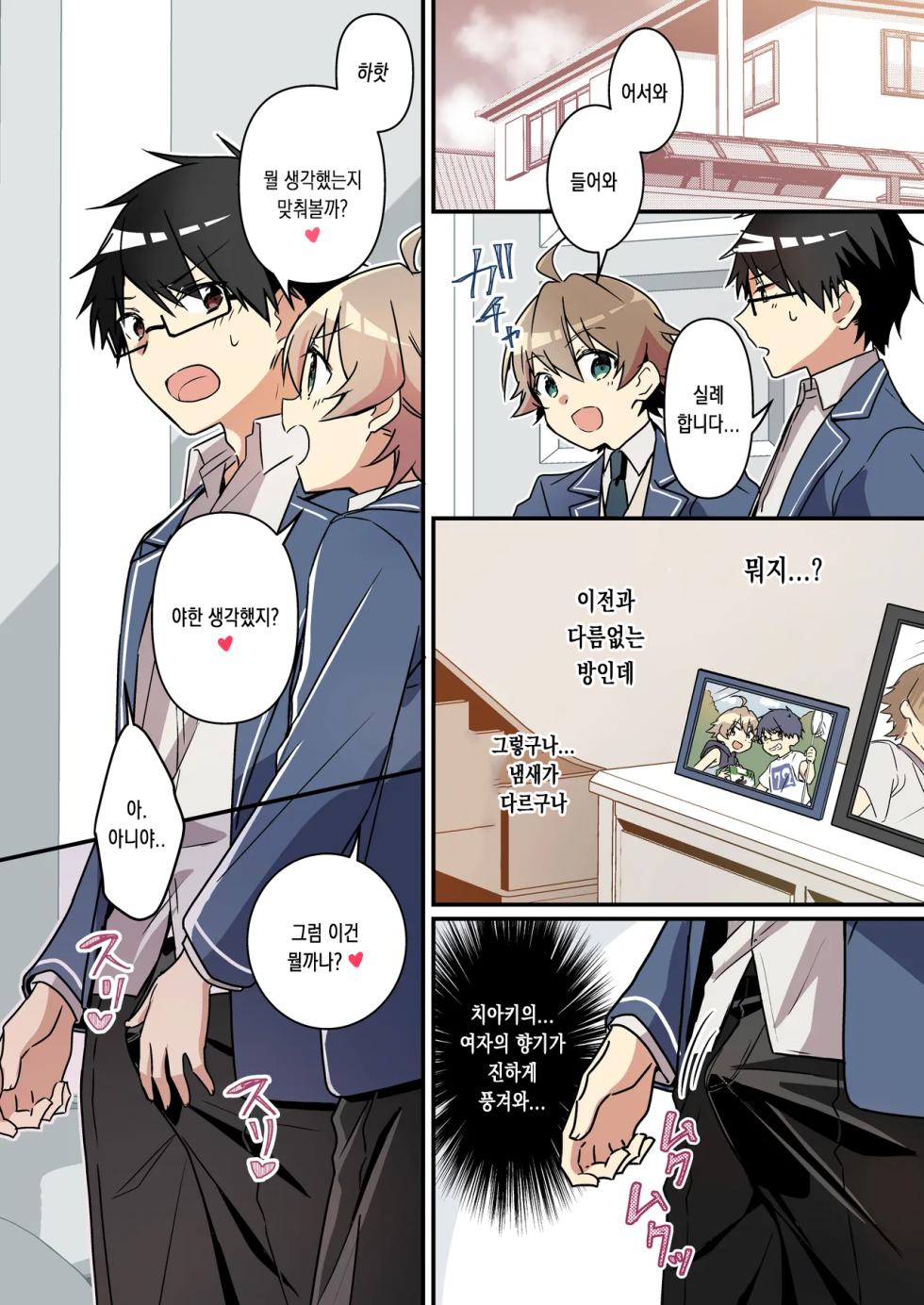 [TSF no F (NOMU)] Shoukan Sareta Succubus ga Boku da Nante Kiitenain desu kedo (Heart) | 소환돼버린 서큐버스가 나라는건 못 들었단 말이야(하트) [Korean] - Page 4
