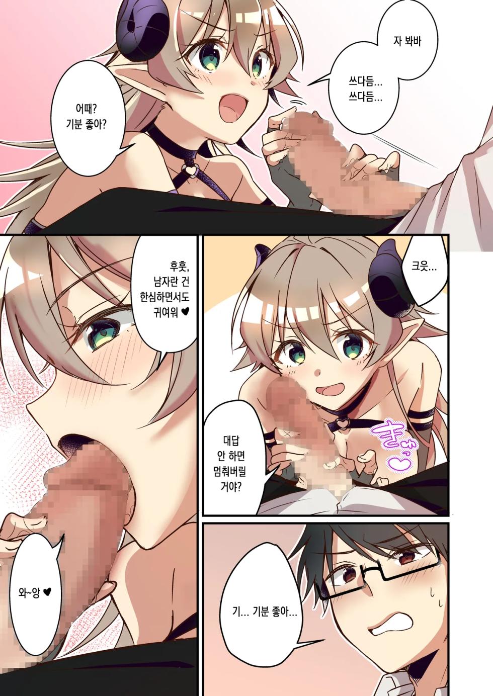 [TSF no F (NOMU)] Shoukan Sareta Succubus ga Boku da Nante Kiitenain desu kedo (Heart) | 소환돼버린 서큐버스가 나라는건 못 들었단 말이야(하트) [Korean] - Page 7