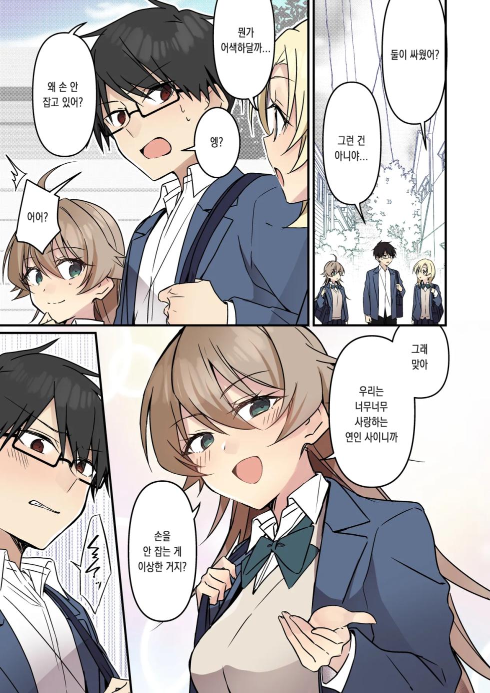 [TSF no F (NOMU)] Shoukan Sareta Succubus ga Boku da Nante Kiitenain desu kedo (Heart) | 소환돼버린 서큐버스가 나라는건 못 들었단 말이야(하트) [Korean] - Page 39
