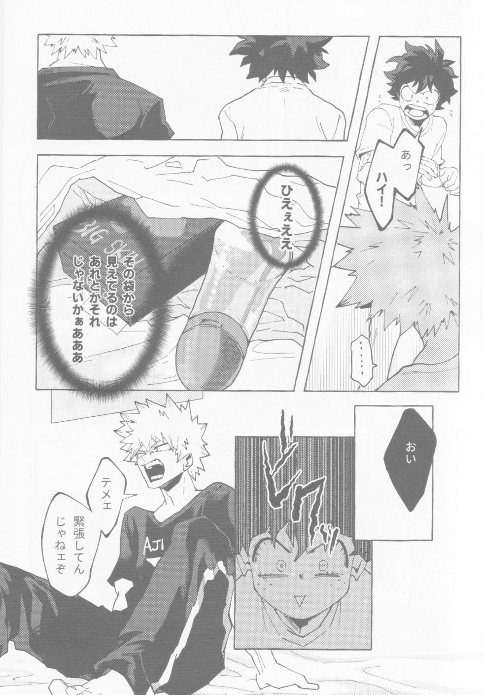 [365日SUMMER (Nikaido Iroha] Koi no suteppu 1.2.3 (Boku no Hero Academia) - Page 6