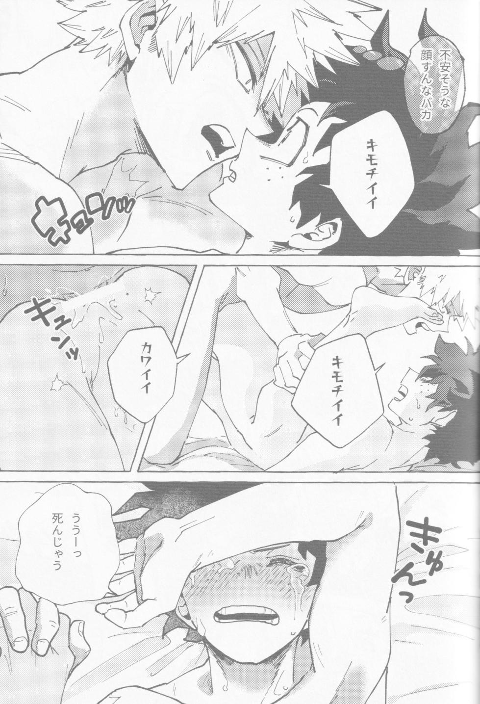 [365日SUMMER (Nikaido Iroha] Koi no suteppu 1.2.3 (Boku no Hero Academia) - Page 39