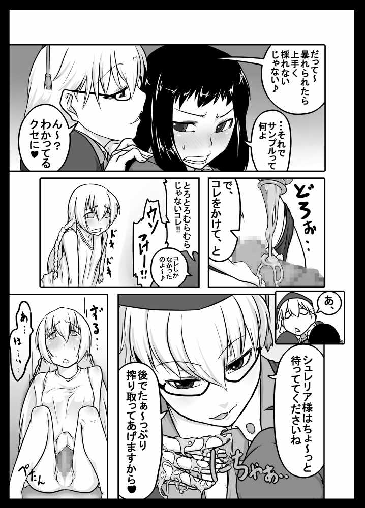 [Nettou Onsen] Zoku Kusuri wa Youhou Youryou o Mamotte Shiyou Shimashou (Ar tonelico II) - Page 7