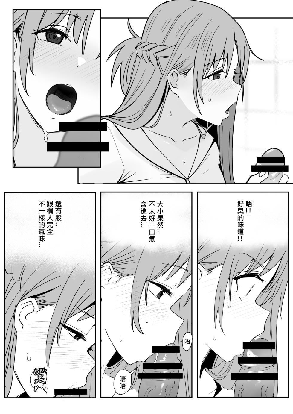 [Oninarasu] Asuna SP (Sword Art Online) [Chinese] - Page 8