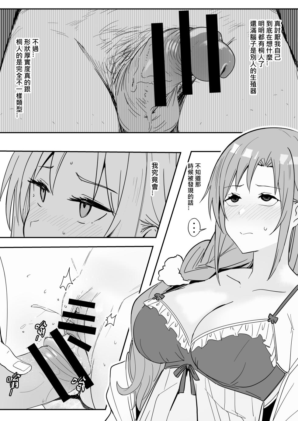 [Oninarasu] Asuna SP (Sword Art Online) [Chinese] - Page 24