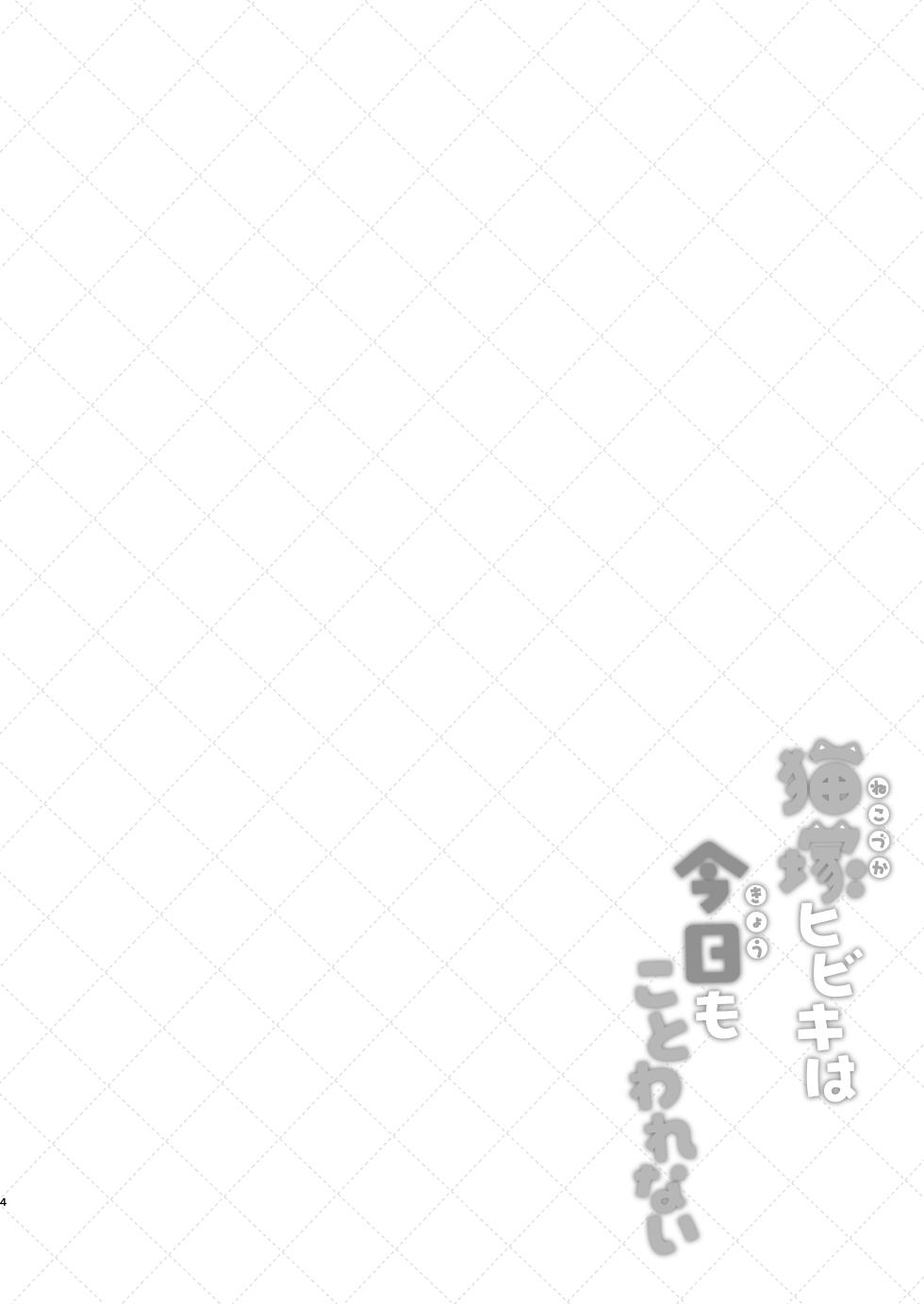 [Chocolate Synapse (Shika Yuno)] Nekoduka Hibiki ha Kyou mo Kotowarenai | Hibiki Nekozuka can't refuse today (Blue Archive) [English] [Digital] - Page 4