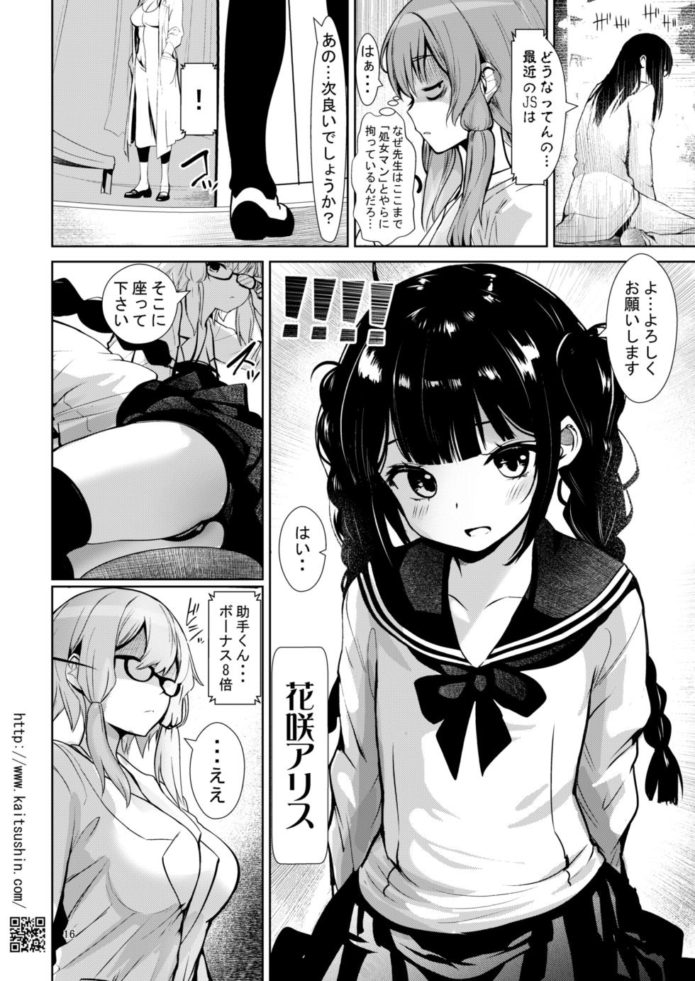 [Kaitsushin (Namamo Nanase)] Hokeni no Hiana Kurabe, Risou no Niku Onaho de Atsukau made [Digital] - Page 16