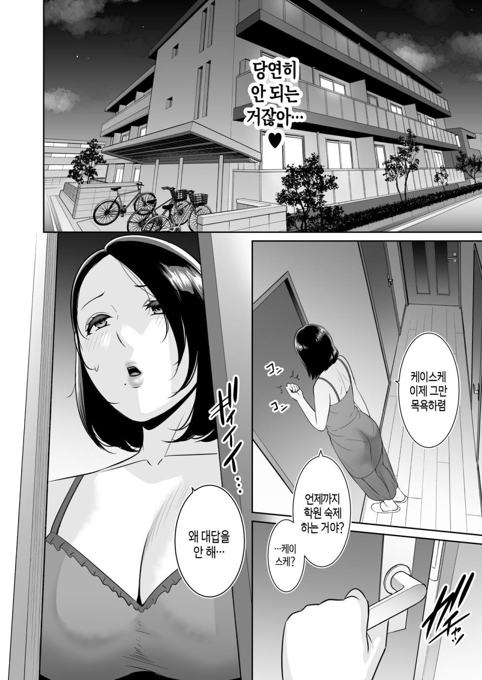 [Misaki (gonza)] Mama Tomo Himitsu Club ~Musuko no Doukyuusei no Chinpo ni Kakomarete~ | 엄마친구♥비밀 클럽 ~아들 동급생의 자지에 둘러싸여~[Korean][팀 숙녀] - Page 9