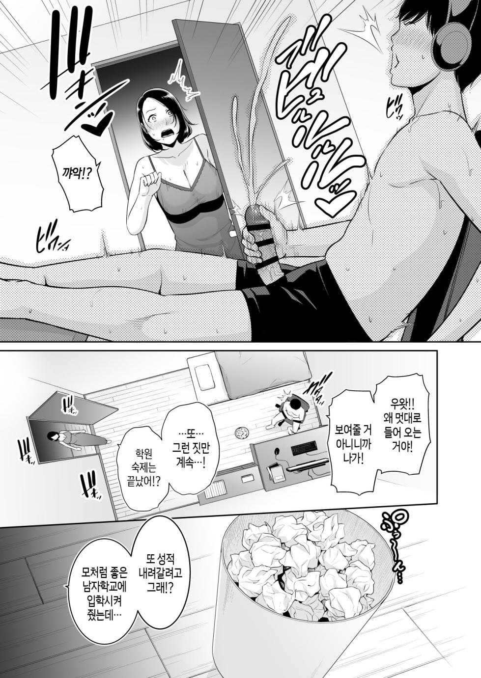 [Misaki (gonza)] Mama Tomo Himitsu Club ~Musuko no Doukyuusei no Chinpo ni Kakomarete~ | 엄마친구♥비밀 클럽 ~아들 동급생의 자지에 둘러싸여~[Korean][팀 숙녀] - Page 10