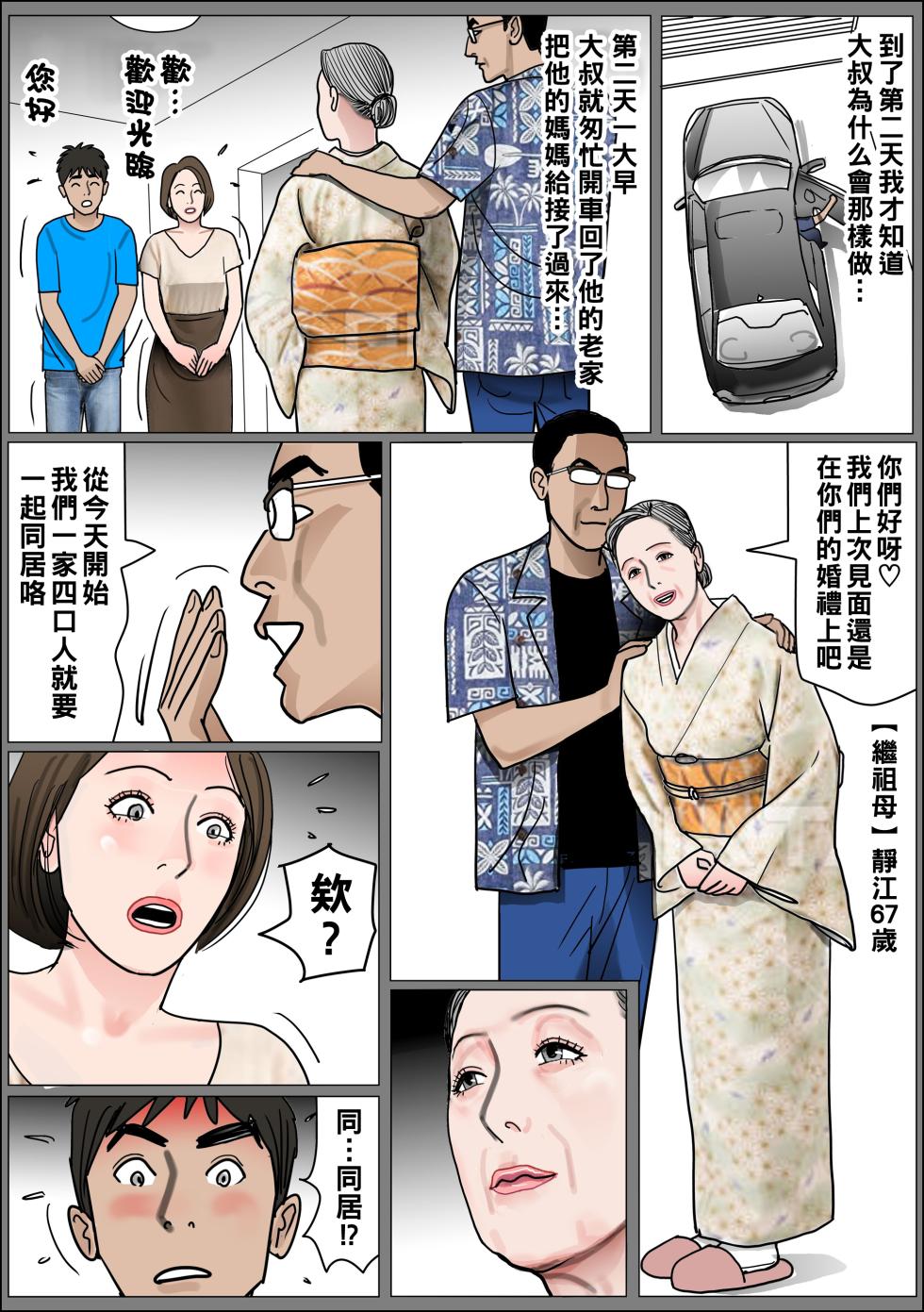 [下山キルコン] 実母の生膣 ファイル№1-4 （Chinese） - Page 19