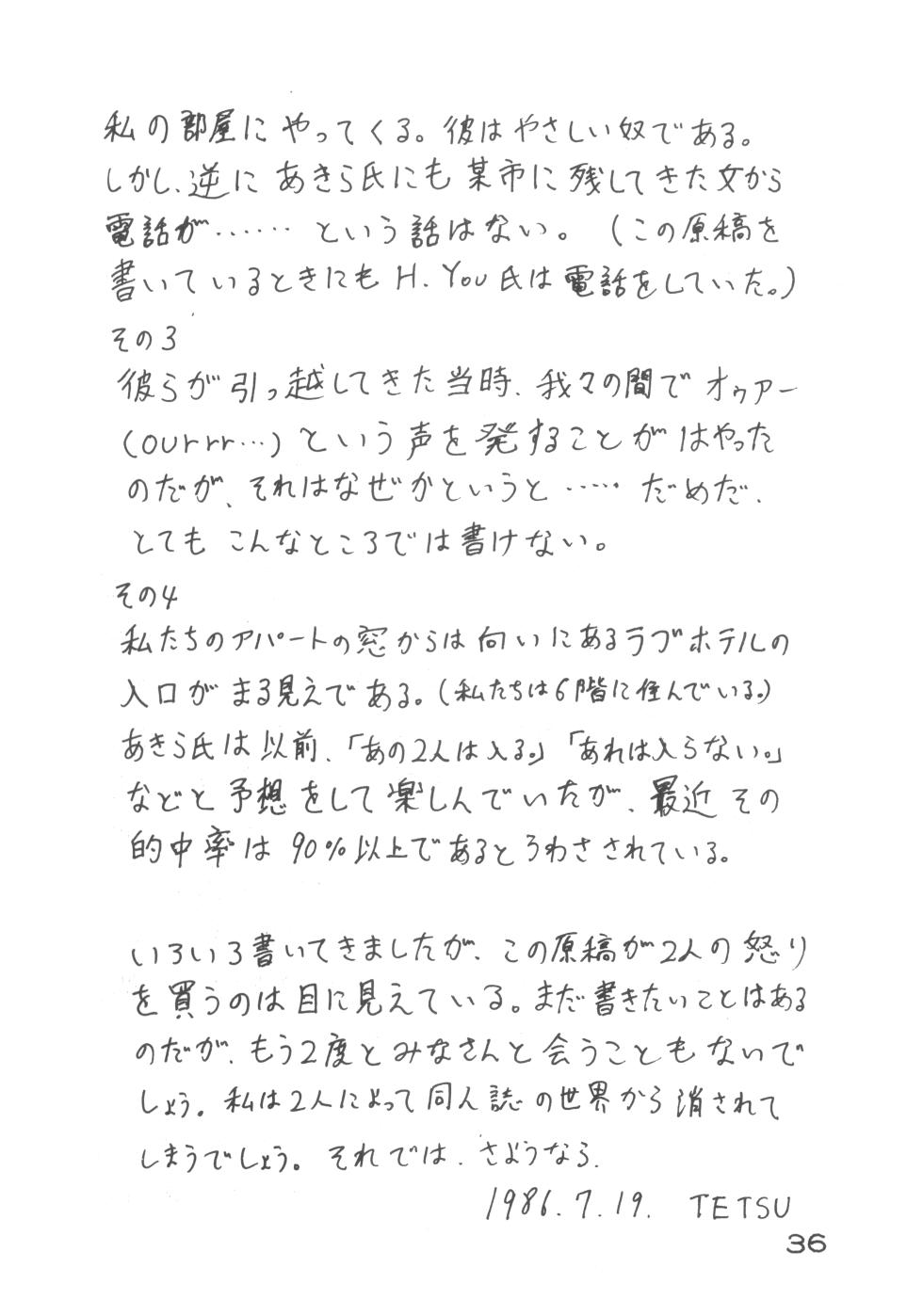 [ROOM No.201 (H.You, Akira Takafumi)] MIX JAM - Page 37