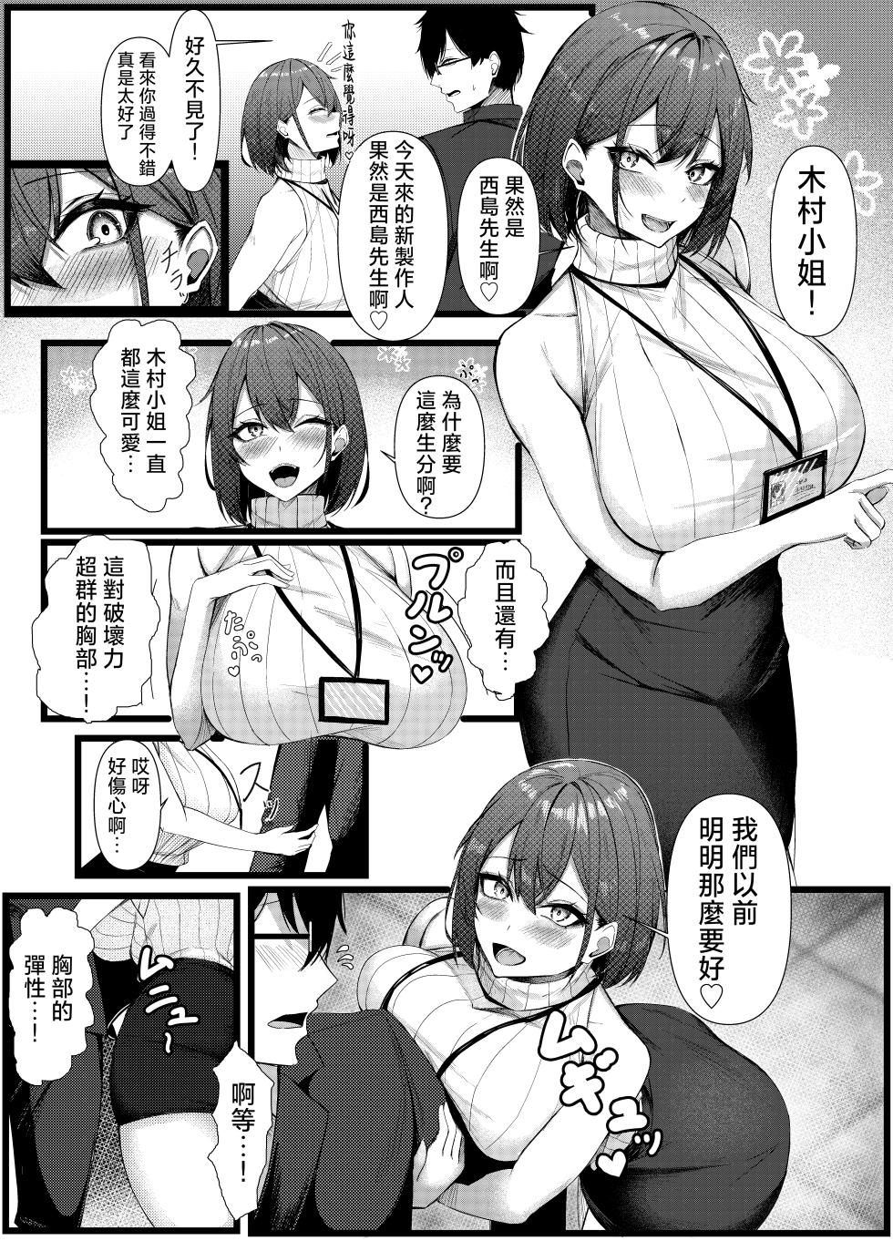 [Mittsuman (Kazuha)] Kyou kara Ladies Shitagi Brand no Producer o Makasaremashita. 2 [Chinese] - Page 4