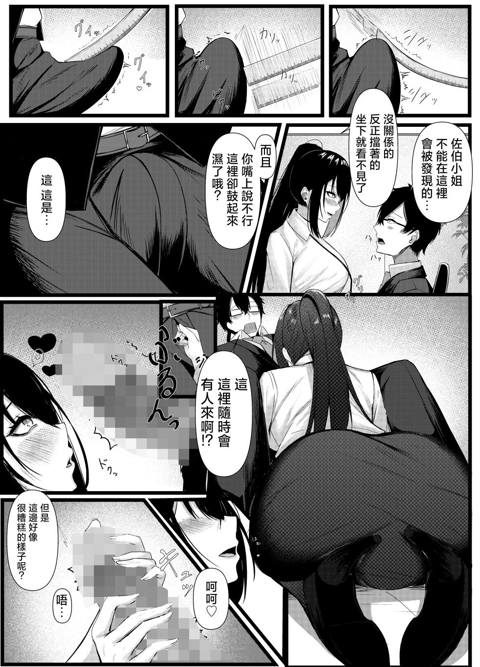 [Mittsuman (Kazuha)] Kyou kara Ladies Shitagi Brand no Producer o Makasaremashita. 2 [Chinese] - Page 7