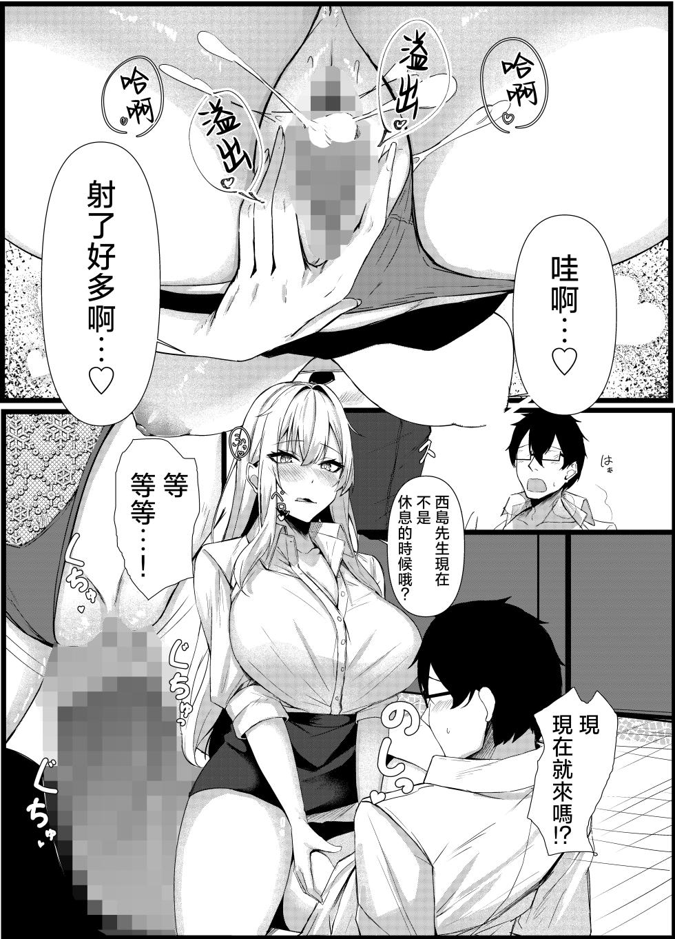 [Mittsuman (Kazuha)] Kyou kara Ladies Shitagi Brand no Producer o Makasaremashita. 2 [Chinese] - Page 24
