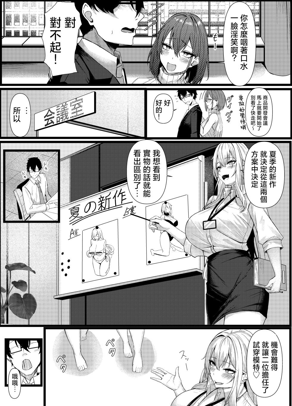 [Mittsuman (Kazuha)] Kyou kara Ladies Shitagi Brand no Producer o Makasaremashita. 2 [Chinese] - Page 30