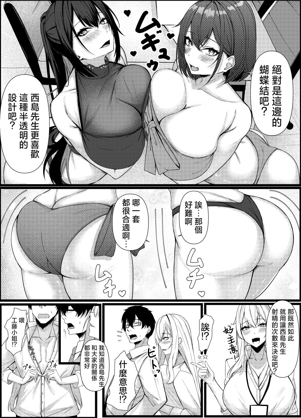 [Mittsuman (Kazuha)] Kyou kara Ladies Shitagi Brand no Producer o Makasaremashita. 2 [Chinese] - Page 32
