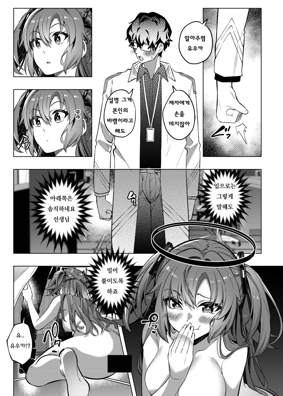 [Duokuma] Yuuwaku de Schale Sensei o Yowaraseru Sakusen Blue Archive TSF doujinshi | 유혹으로 샬레의 선생을 약화시키는 작전 (Blue Archive) [Korean] [Digital] - Page 28