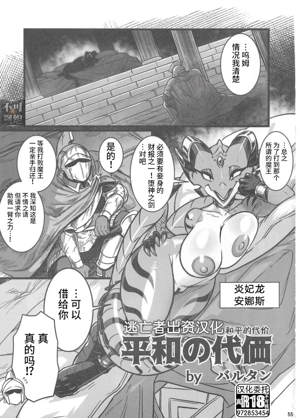 [Baltan] The Price of Peace [Chinese] [逃亡者×真不可视汉化组] - Page 1