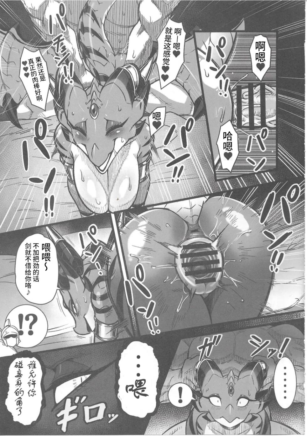 [Baltan] The Price of Peace [Chinese] [逃亡者×真不可视汉化组] - Page 7