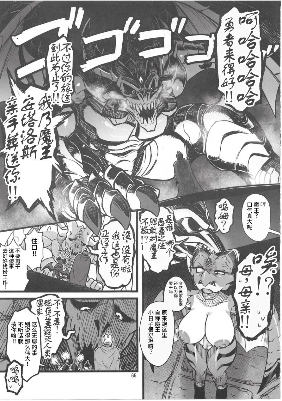 [Baltan] The Price of Peace [Chinese] [逃亡者×真不可视汉化组] - Page 11