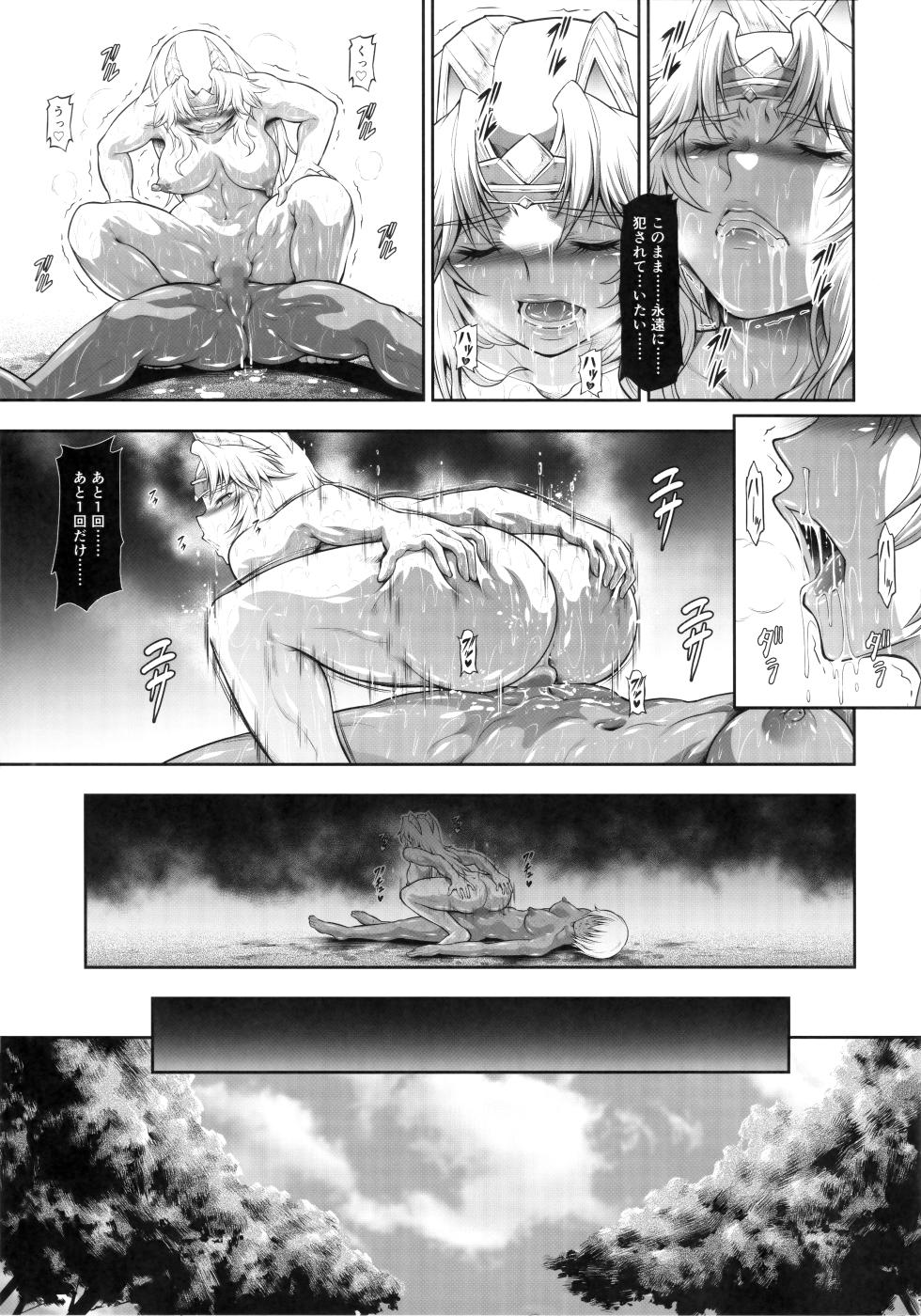 (C105) [Yokohama Junky (Makari Tohru)] Solo Hunter no Seitai WORLD 12 (Monster Hunter) - Page 16