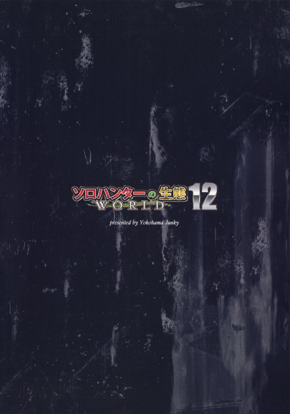 (C105) [Yokohama Junky (Makari Tohru)] Solo Hunter no Seitai WORLD 12 (Monster Hunter) - Page 34