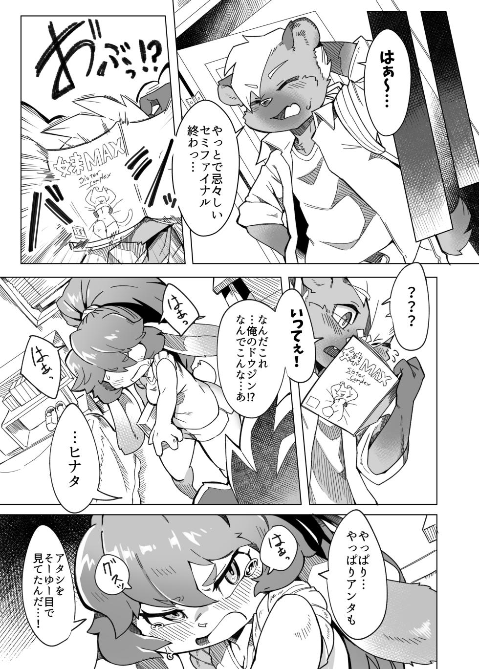 [Tamanokoshi (Tamanosuke)] 俺は妹には手を出さないっ！ [Digital] - Page 8