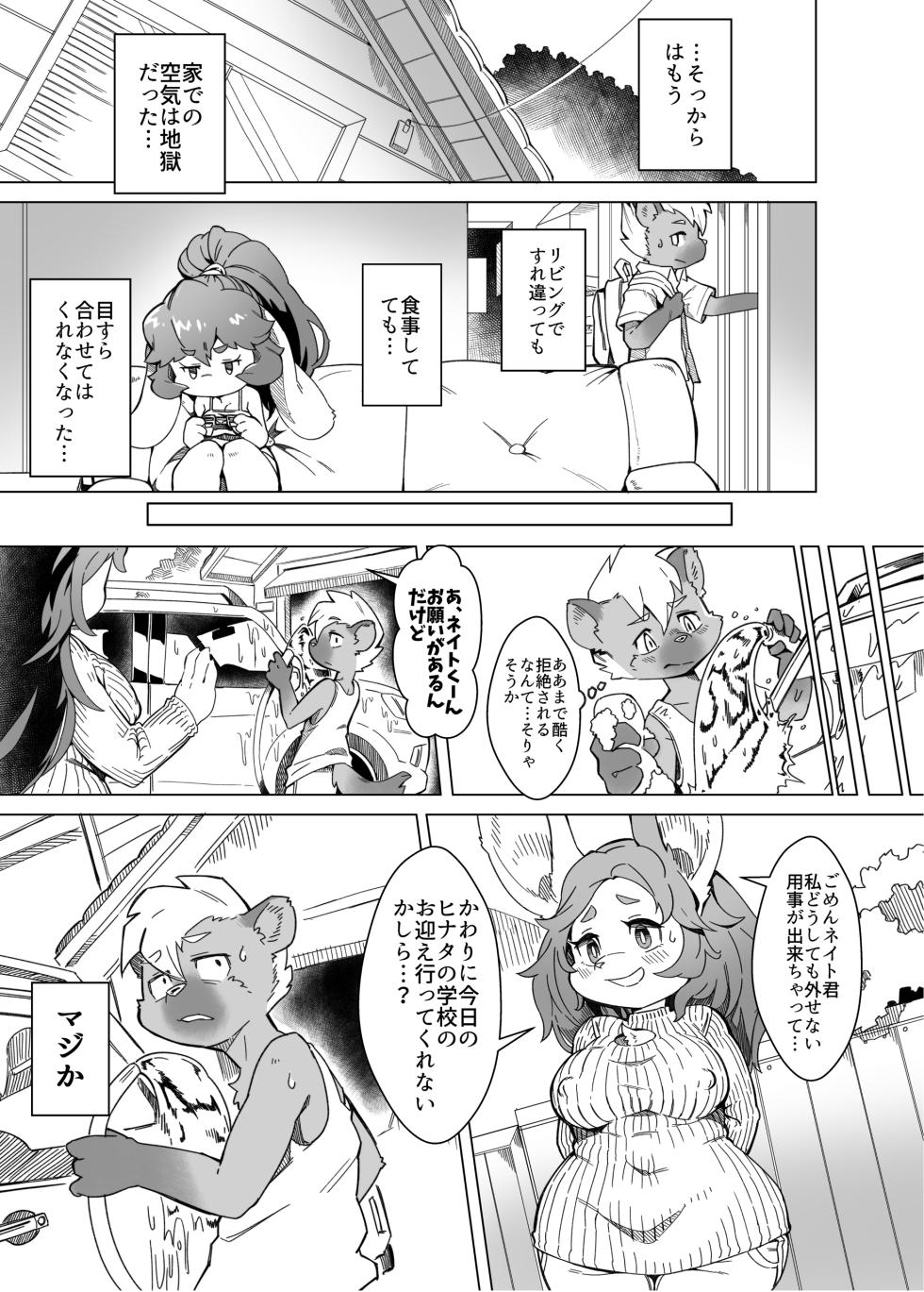 [Tamanokoshi (Tamanosuke)] 俺は妹には手を出さないっ！ [Digital] - Page 10