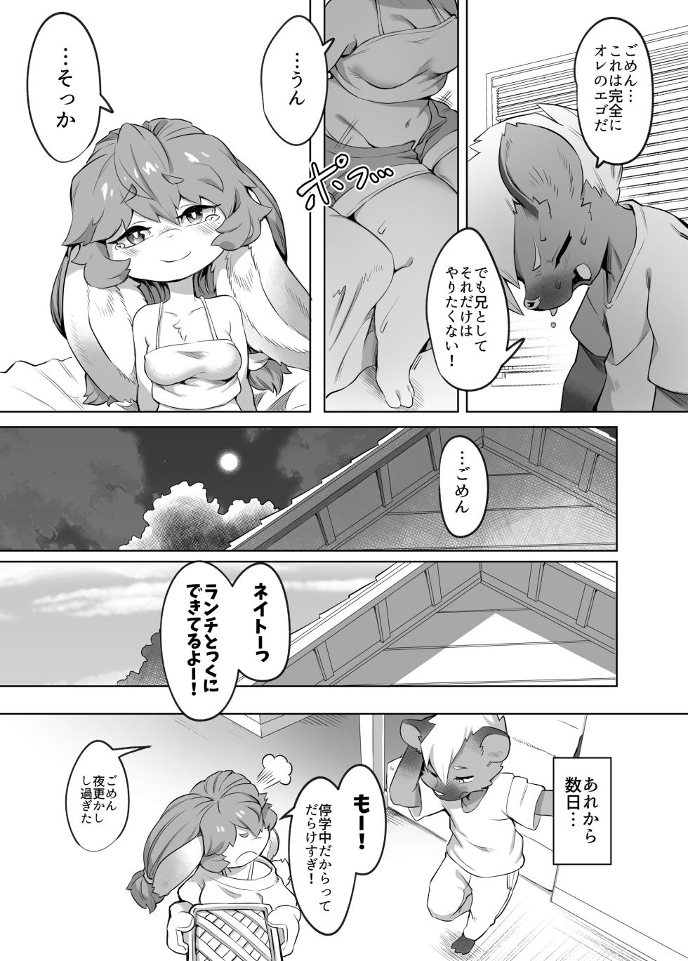 [Tamanokoshi (Tamanosuke)] 俺は妹には手を出さないっ！ [Digital] - Page 20