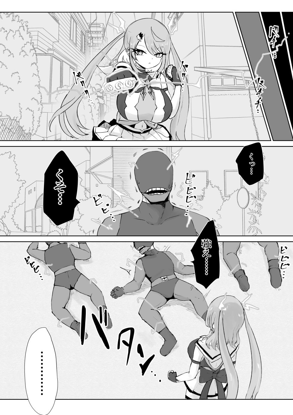 [Dendou Monaka] Mahō shōjo raijingusutōmu VS hae kaijin burisukā [Digital] - Page 5