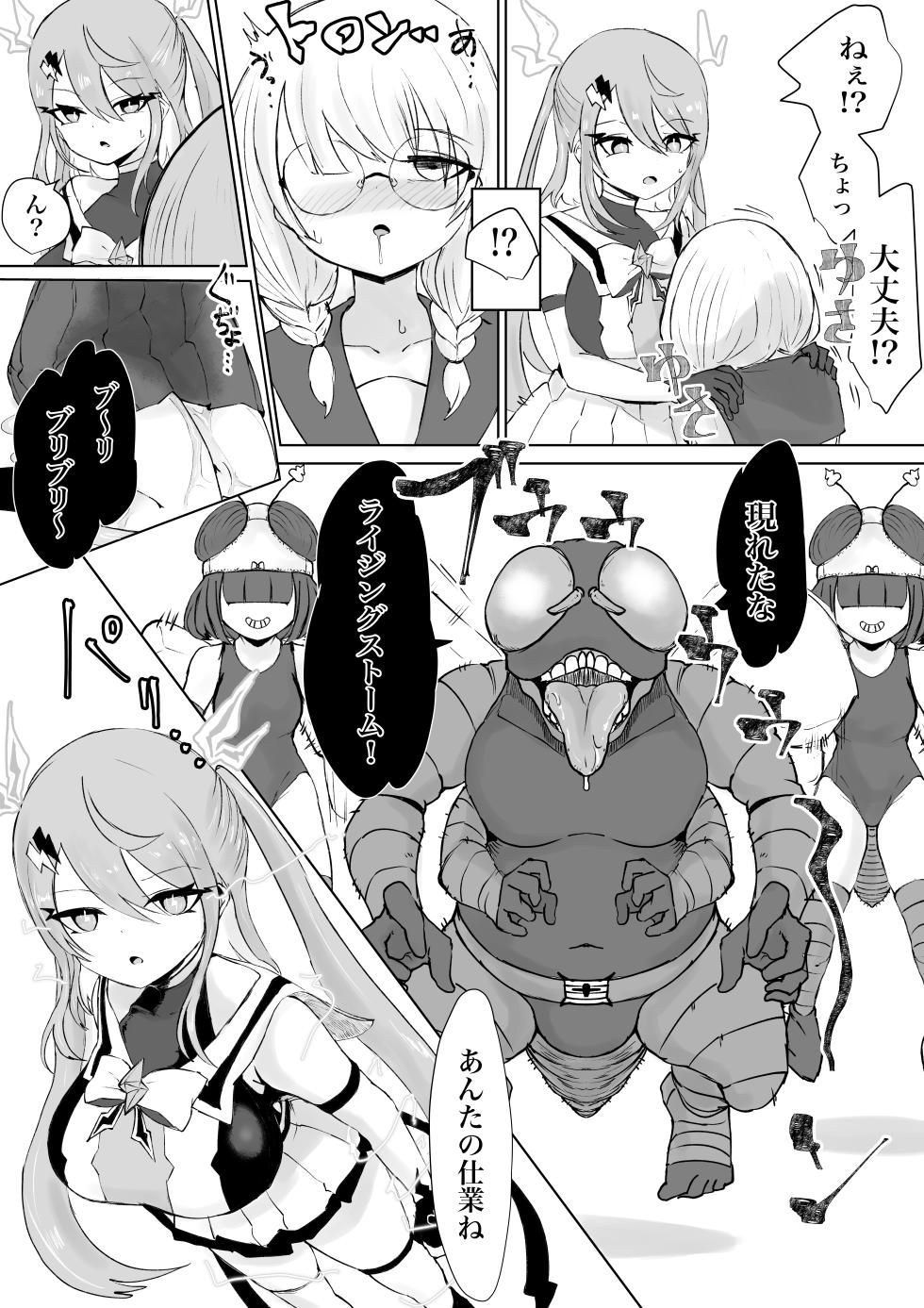[Dendou Monaka] Mahō shōjo raijingusutōmu VS hae kaijin burisukā [Digital] - Page 11