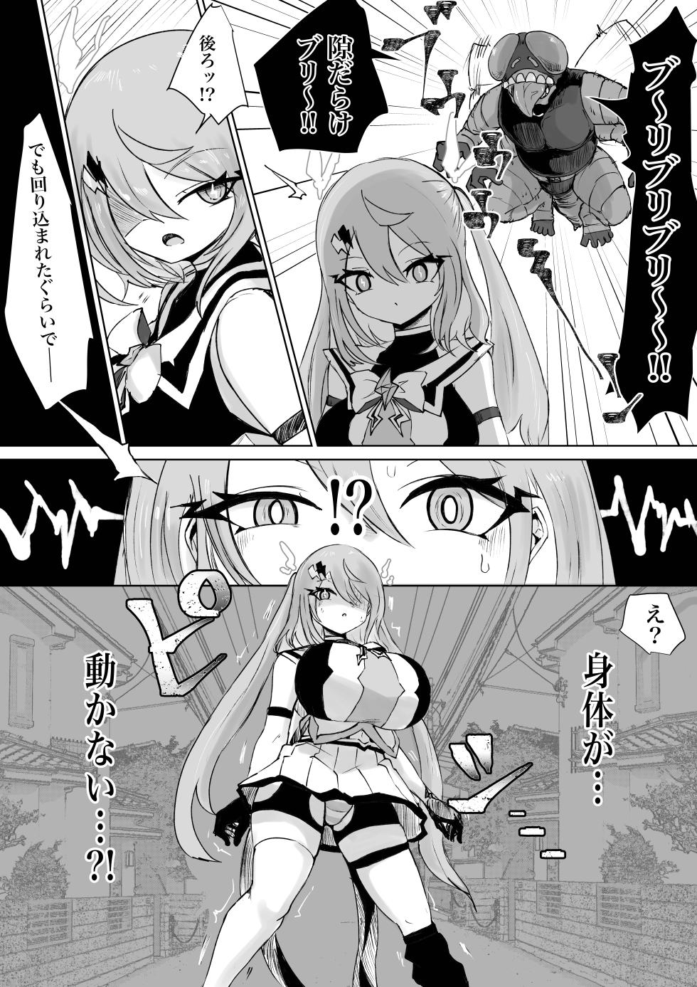 [Dendou Monaka] Mahō shōjo raijingusutōmu VS hae kaijin burisukā [Digital] - Page 16