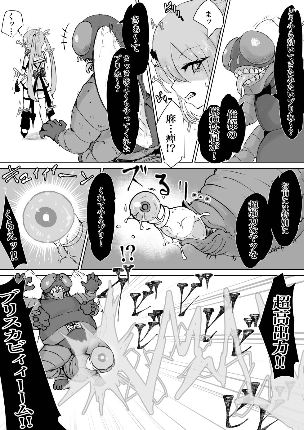 [Dendou Monaka] Mahō shōjo raijingusutōmu VS hae kaijin burisukā [Digital] - Page 17
