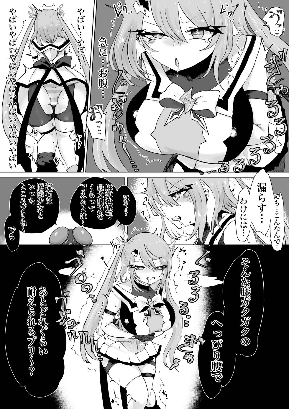 [Dendou Monaka] Mahō shōjo raijingusutōmu VS hae kaijin burisukā [Digital] - Page 19