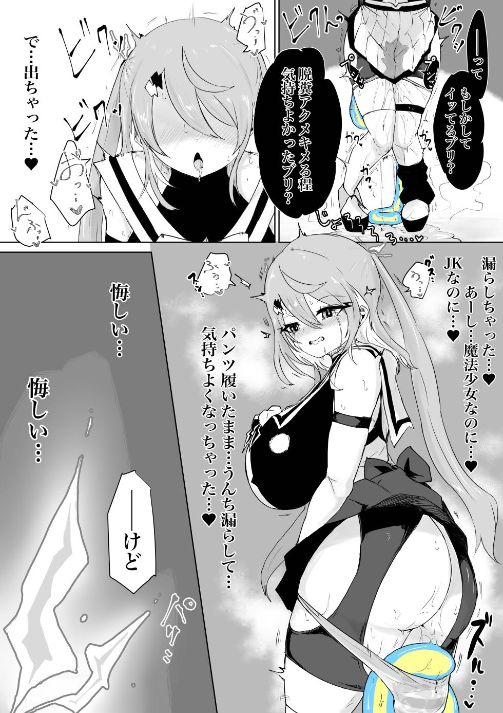[Dendou Monaka] Mahō shōjo raijingusutōmu VS hae kaijin burisukā [Digital] - Page 25